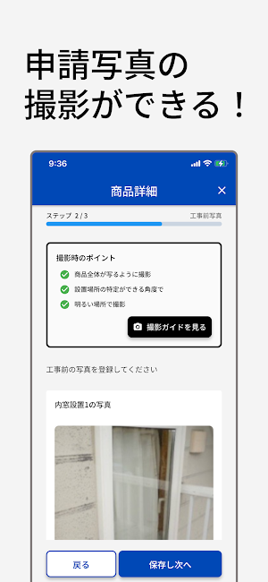 エディオン専用 住宅省エネ2025補助金アプリ Screenshot 1