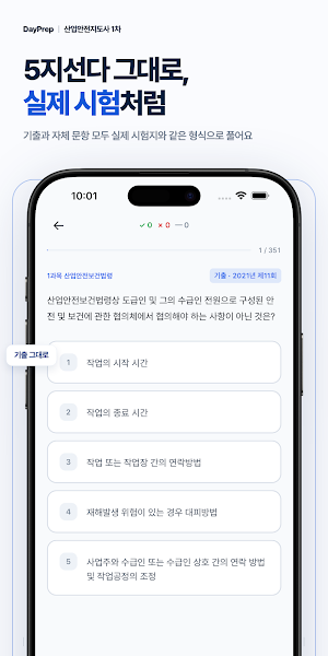 산업안전지도사 1차 기출문제 모의고사 - 산안지도사 Screenshot 2