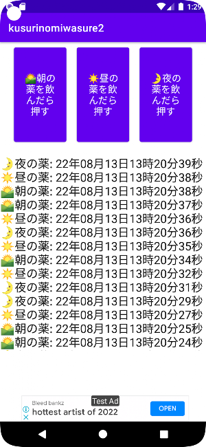 薬の飲み忘れ防止　記録ツール Screenshot 2