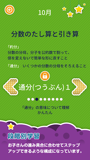 楽しい 小学校 5年生 算数(算数ドリル) 無料 学習アプリ Screenshot 1