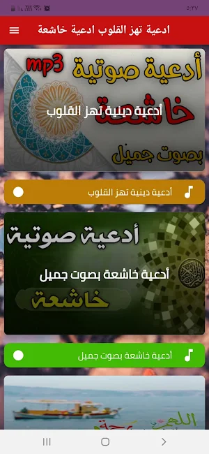ادعية تهز القلوب ادعية خاشعة Screenshot 0