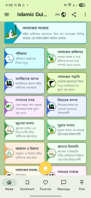 Islamic Guide:hajj,namaj,qaida Screenshot 3