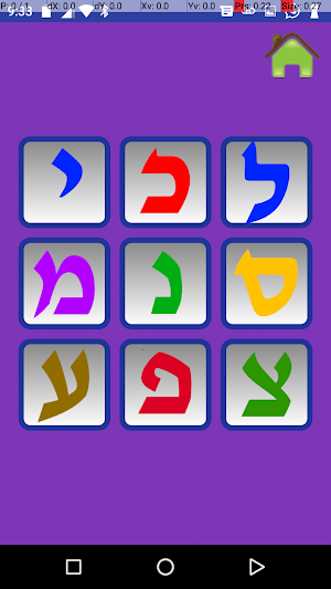 לומדים אותיות - בלי פרסומת Screenshot 1