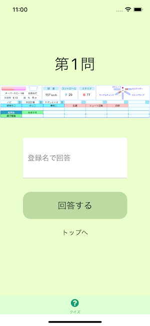 パワプロ能力クイズ Screenshot 0