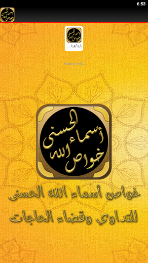 خواص و اسرار اسماء الله الحسنى Screenshot 3