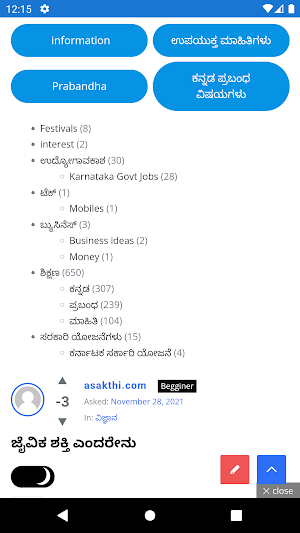 Asakthi Education Jobs Kannada Screenshot 0