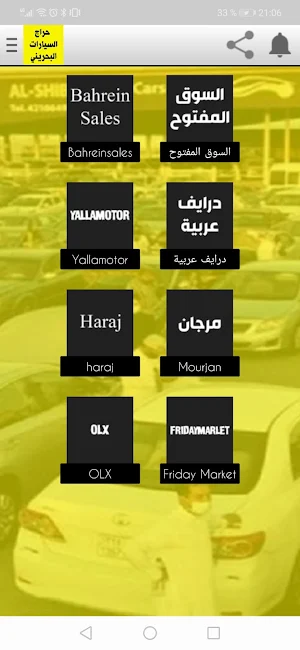 حراج السيارات البحريني Screenshot 0