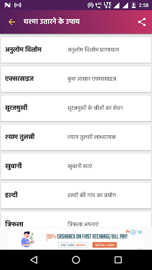 चश्मा (Chashma) उतारने के उपाय Screenshot 1