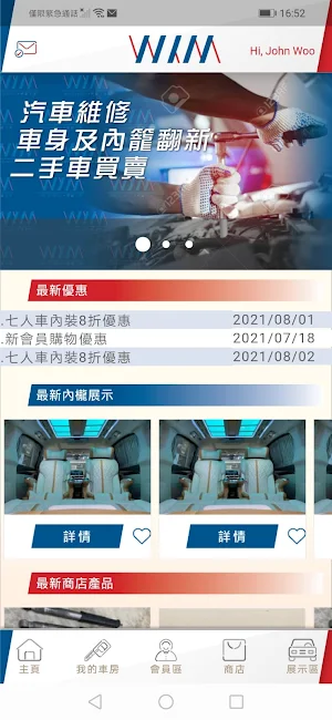榮益汽車APP Screenshot 0
