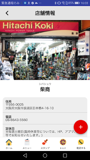 大阪日本橋の道具屋「柴商」 Screenshot 3