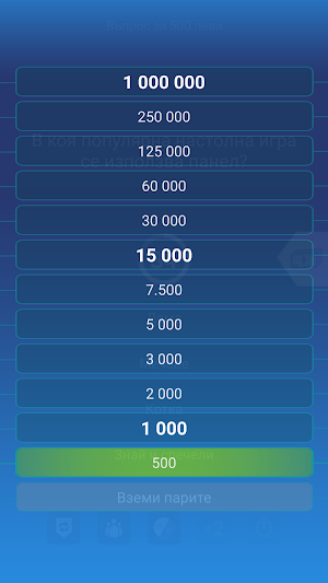 Новият Милионер 2020 Screenshot 2