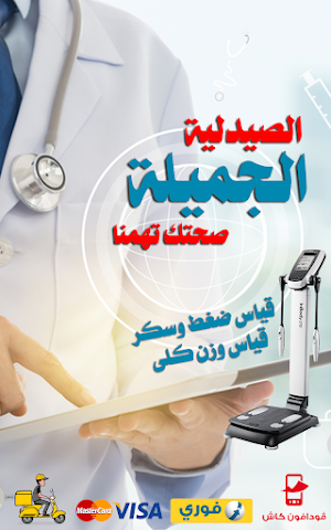 الصيدلية الجميلة Screenshot 0