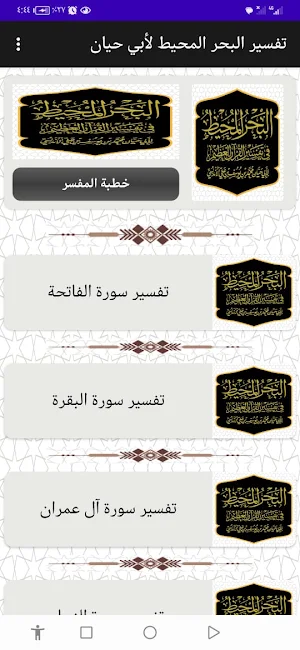 تفسير البحر المحيط لأبي حيان Screenshot 1