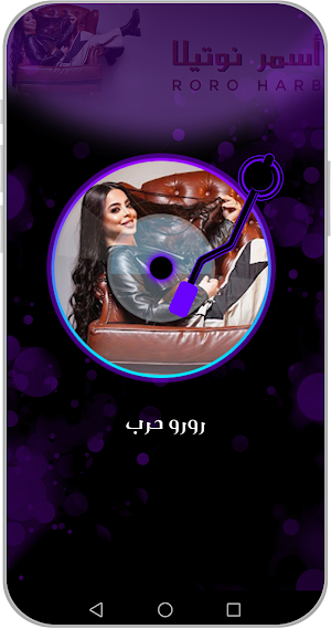 رورو حرب بدون نت 2024 Screenshot 2