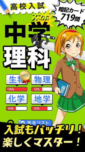 中学理科 :: 生物 物理 化学 地学 Screenshot 0