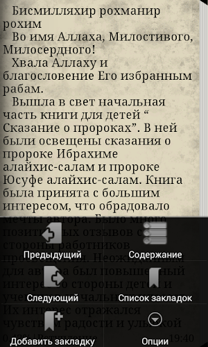 Сказания о пророках 2-часть Screenshot 2