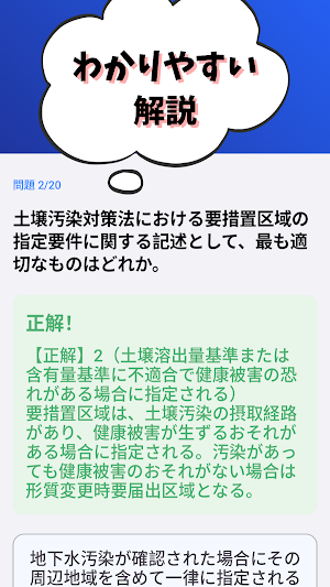 技術士 一次試験(環境部門)-2026年-試験対策 Screenshot 2