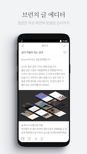 브런치 - 좋은 글과 작가를 만나는 공간 Screenshot 2