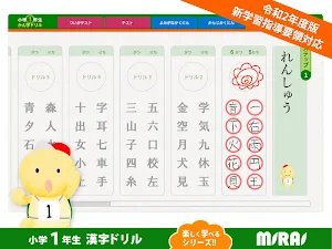 小１かん字ドリル 基礎からマスター！ Screenshot 1