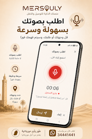 Mersouly Screenshot 1