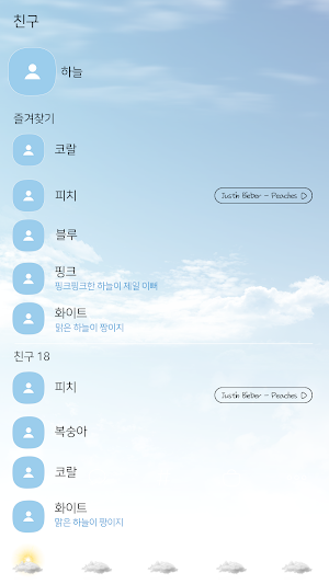 카카오톡 테마 - 푸른 하늘 테마 Screenshot 2