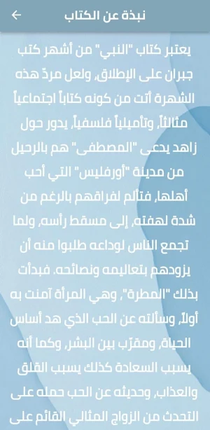 كتاب النبي جبران خليل جبران Screenshot 1