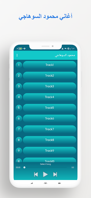 أغاني محمود السوهاجي بدون نت Screenshot 0