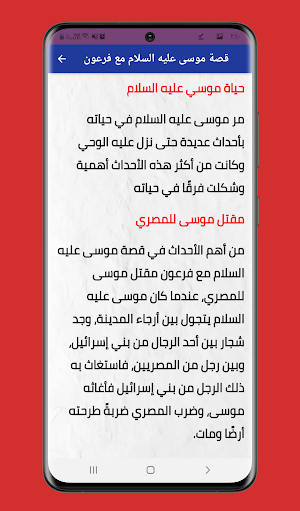 قصص اسلامية مكتوبة بدون نت Screenshot 2