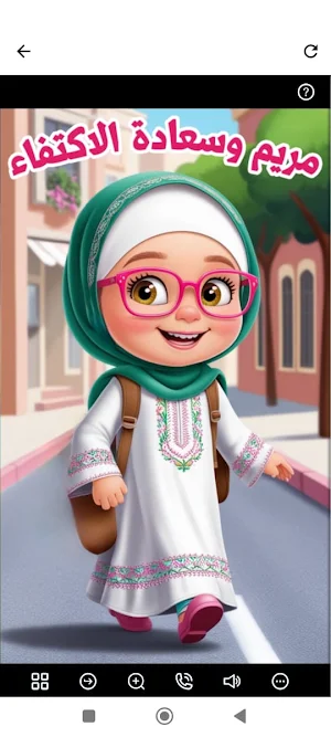 حكاياتون Screenshot 3