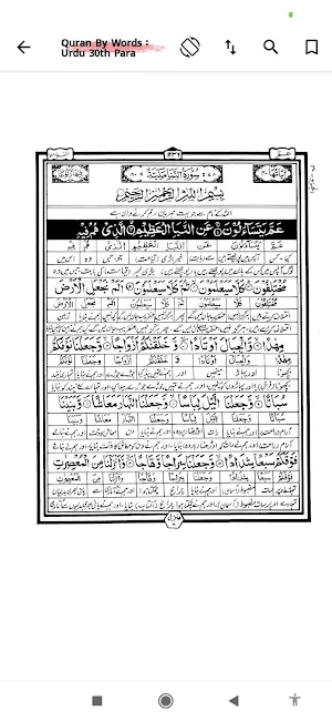 Quran By Words Urdu Screenshot 2