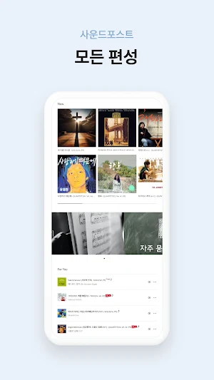 사운드포스트 Screenshot 3