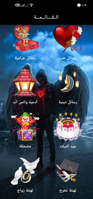 رسائل و تهاني لكل المناسبات Screenshot 1