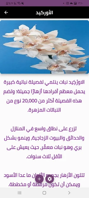 انواع الزهور Screenshot 0