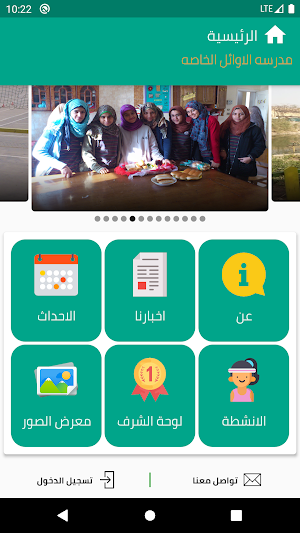 Al-Awael Schools Screenshot 1