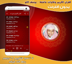yusuf kalo quran offline Screenshot 1