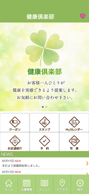 カイロ健康倶楽部 公式アプリ Screenshot 1