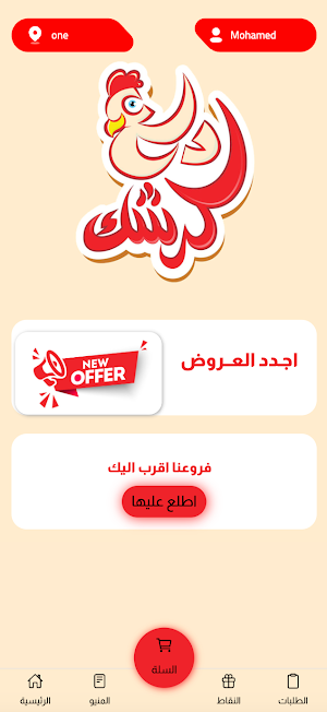مطعم دلـع كـرشك Screenshot 0