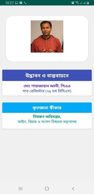 ভূমি আইন Screenshot 0