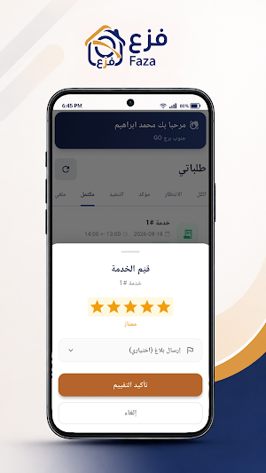 فزع Screenshot 0