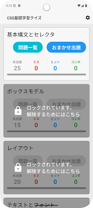 サクッとCSS基礎学習クイズ【サクトレ】 Screenshot 0