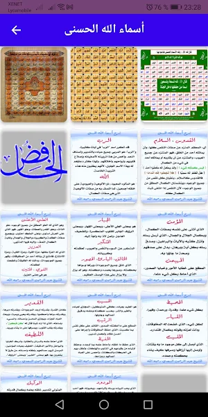 تفسير أسماء الله الحسنى 2022 Screenshot 2