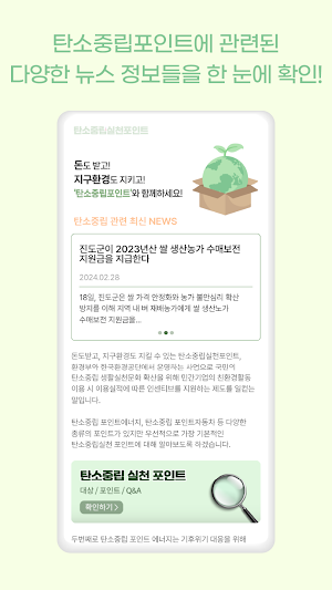 탄소중립포인트 - 녹색생활실천, 적립 방법 Screenshot 2