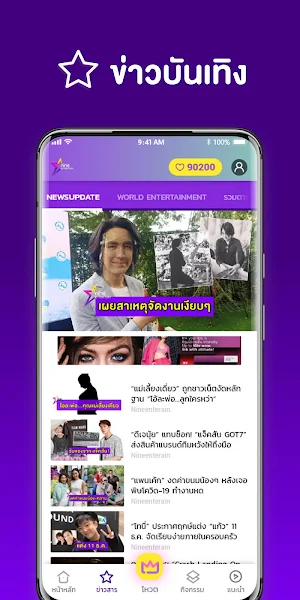 9entertain Screenshot 1