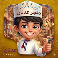 عدنان المعلم - المتجر