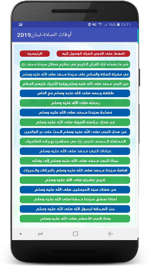 أوقات الصلاة - لبنان 2019 Screenshot 2