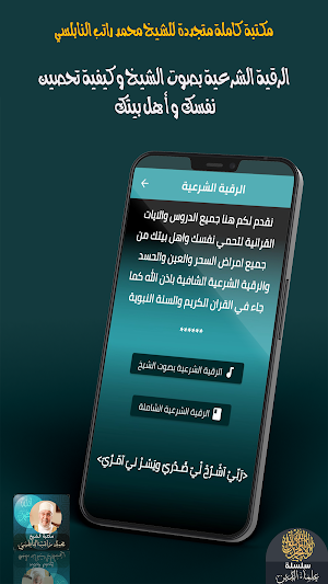 الدكتور محمد ‏راتب ‏النابلسي Screenshot 2