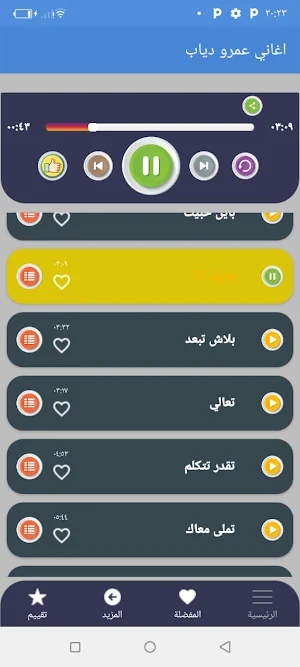 اغاني عمرو دياب بدون نت 2022 Screenshot 1