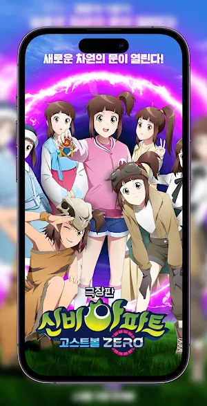 Shinbi House 고스트볼 5 Wallpaper Screenshot 2
