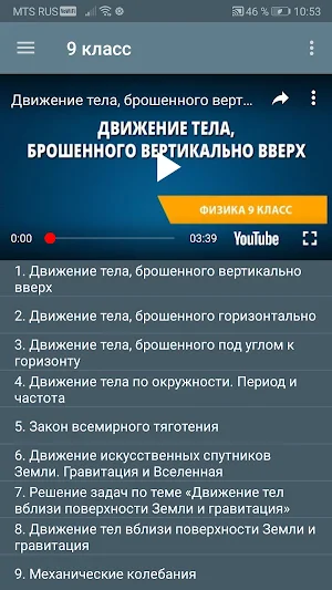Уроки физики Screenshot 3