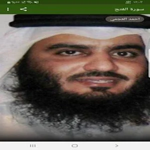 سورة الفتح Screenshot 1